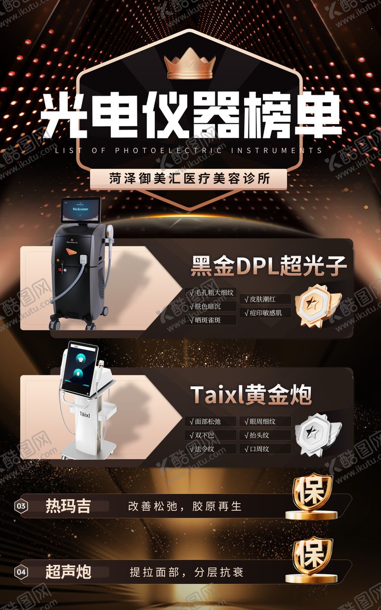 编号：59179211101624495069【酷图网】源文件下载-美团光电仪器排行榜