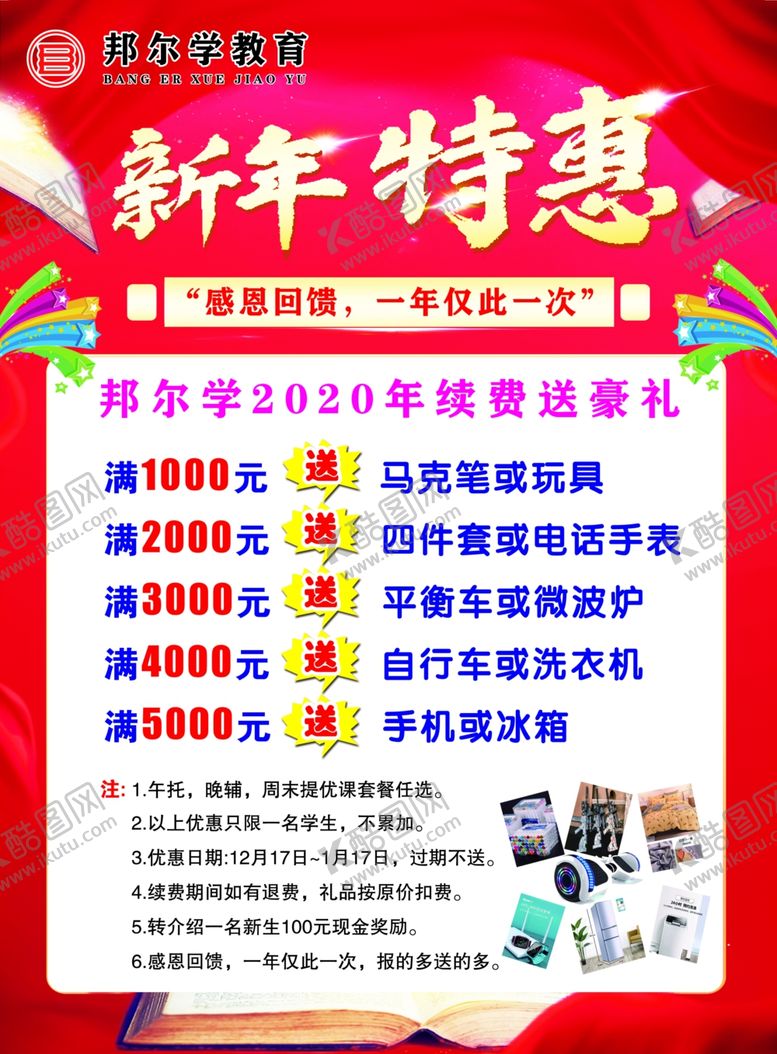 编号：61058910310752479741【酷图网】源文件下载-新年特惠