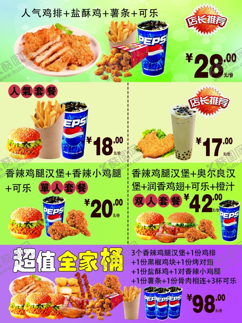 编号：95044302230840449255【酷图网】源文件下载-炸鸡