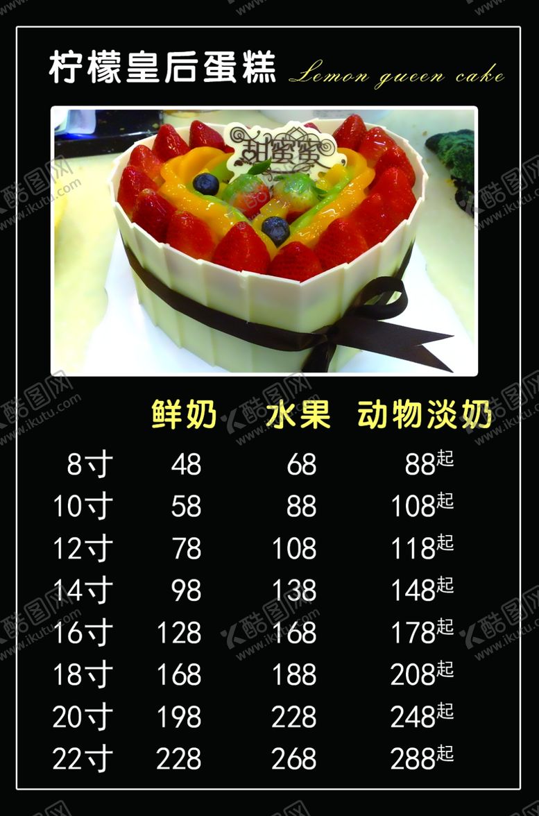 编号：74169409140124102048【酷图网】源文件下载-蛋糕价目表