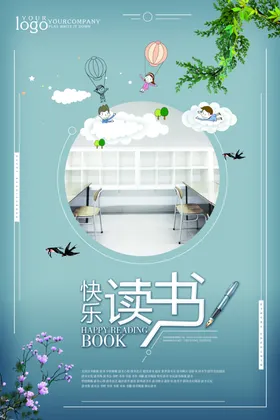 读书海报