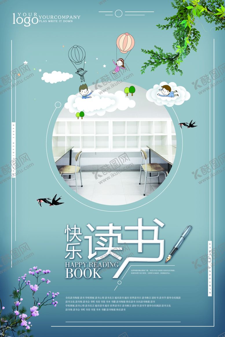 编号：99005109290039568831【酷图网】源文件下载-读书海报