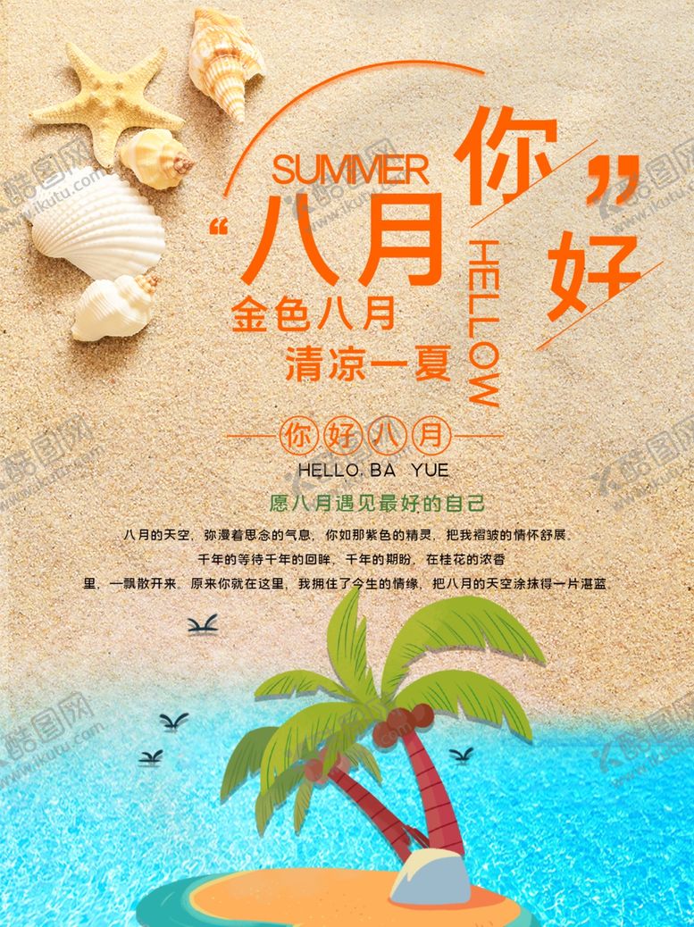 编号：53727609221534582932【酷图网】源文件下载-八月