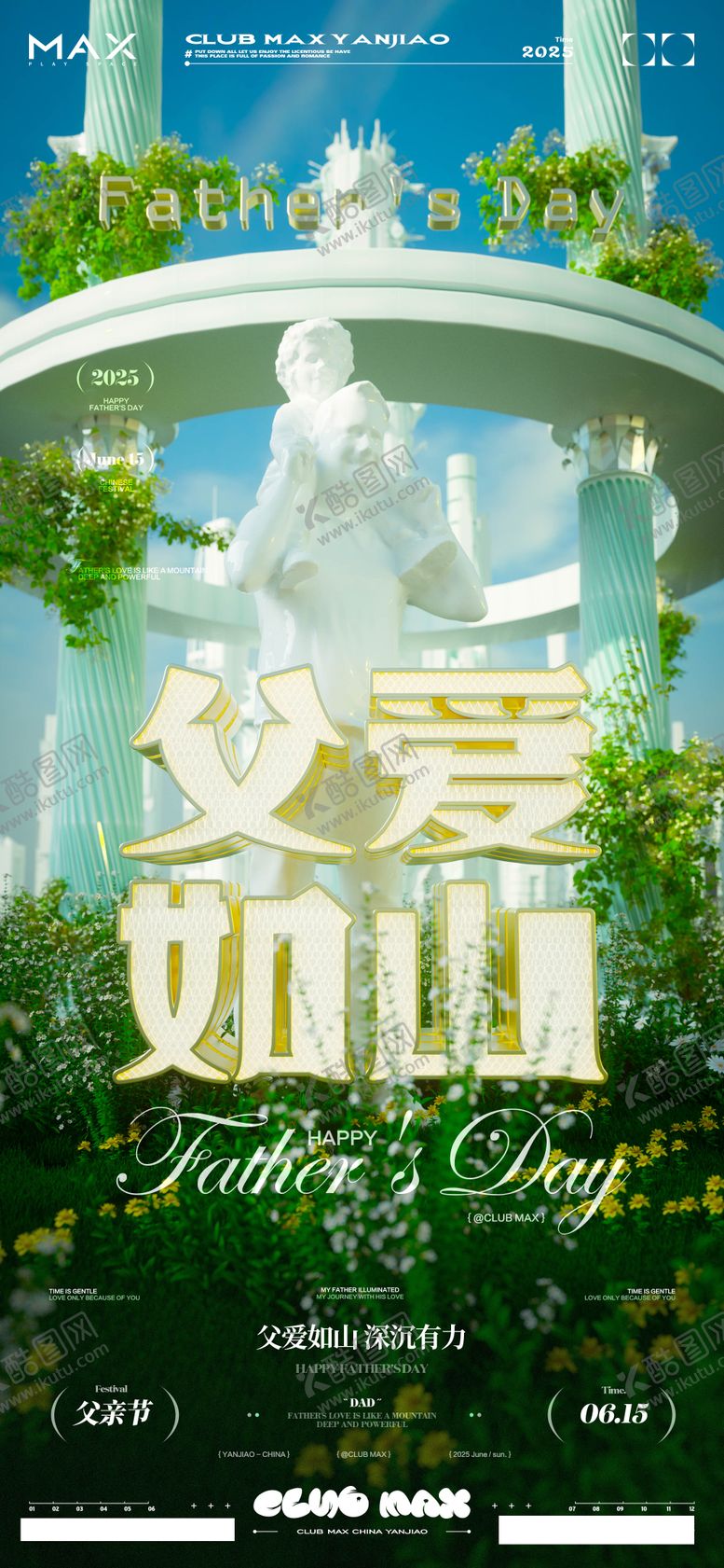 编号：61858306160331435004【酷图网】源文件下载-酒吧父亲节海报