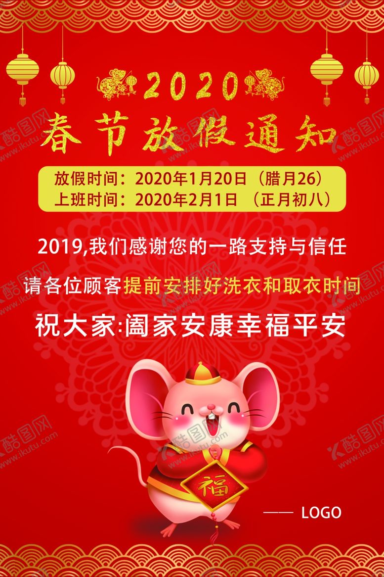 编号：48128609170527072960【酷图网】源文件下载-2020春节放假通知