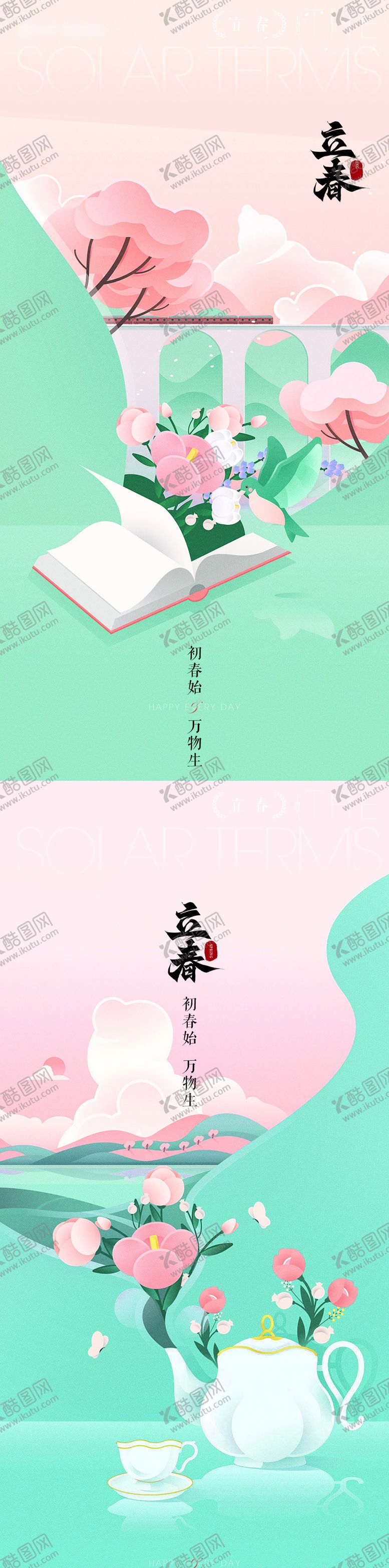 编号：54220603311842034995【酷图网】源文件下载-立春海报