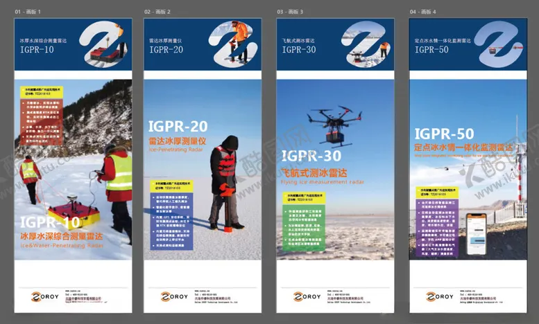 编号：76728704050917535029【酷图网】源文件下载-测冰雷达系列易拉宝