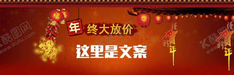 编号：54776010081635426725【酷图网】源文件下载-年终大放价中国风海报