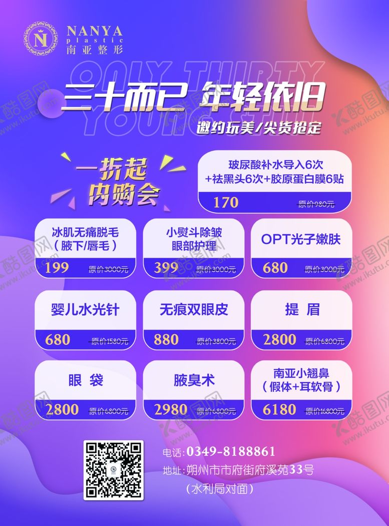 编号：57731609101206317862【酷图网】源文件下载-整形宣传单