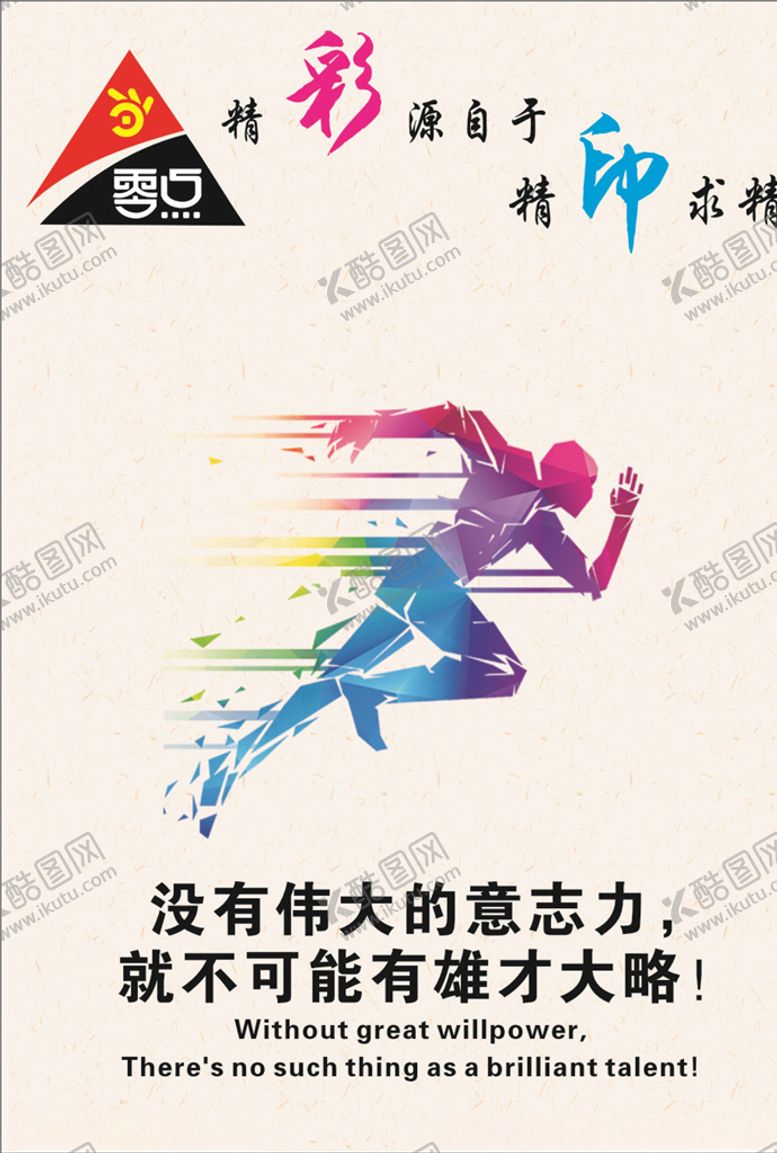 编号：86708105180655179365【酷图网】源文件下载-意志力