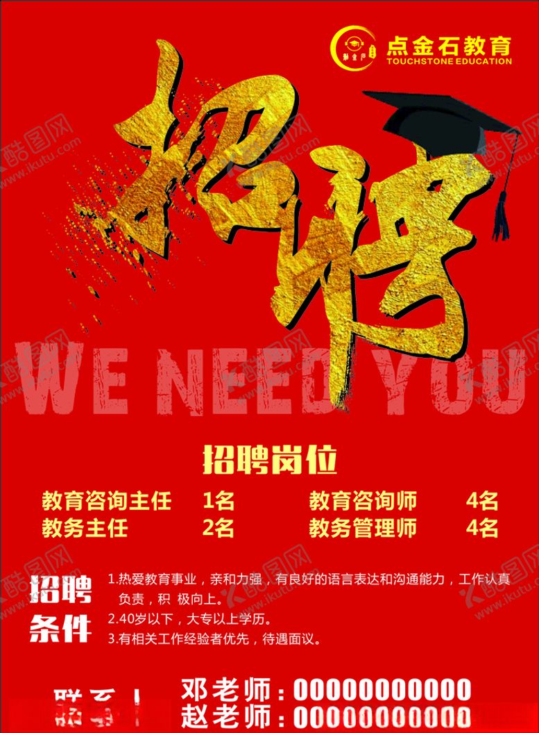 编号：20899310070400515045【酷图网】源文件下载-招聘