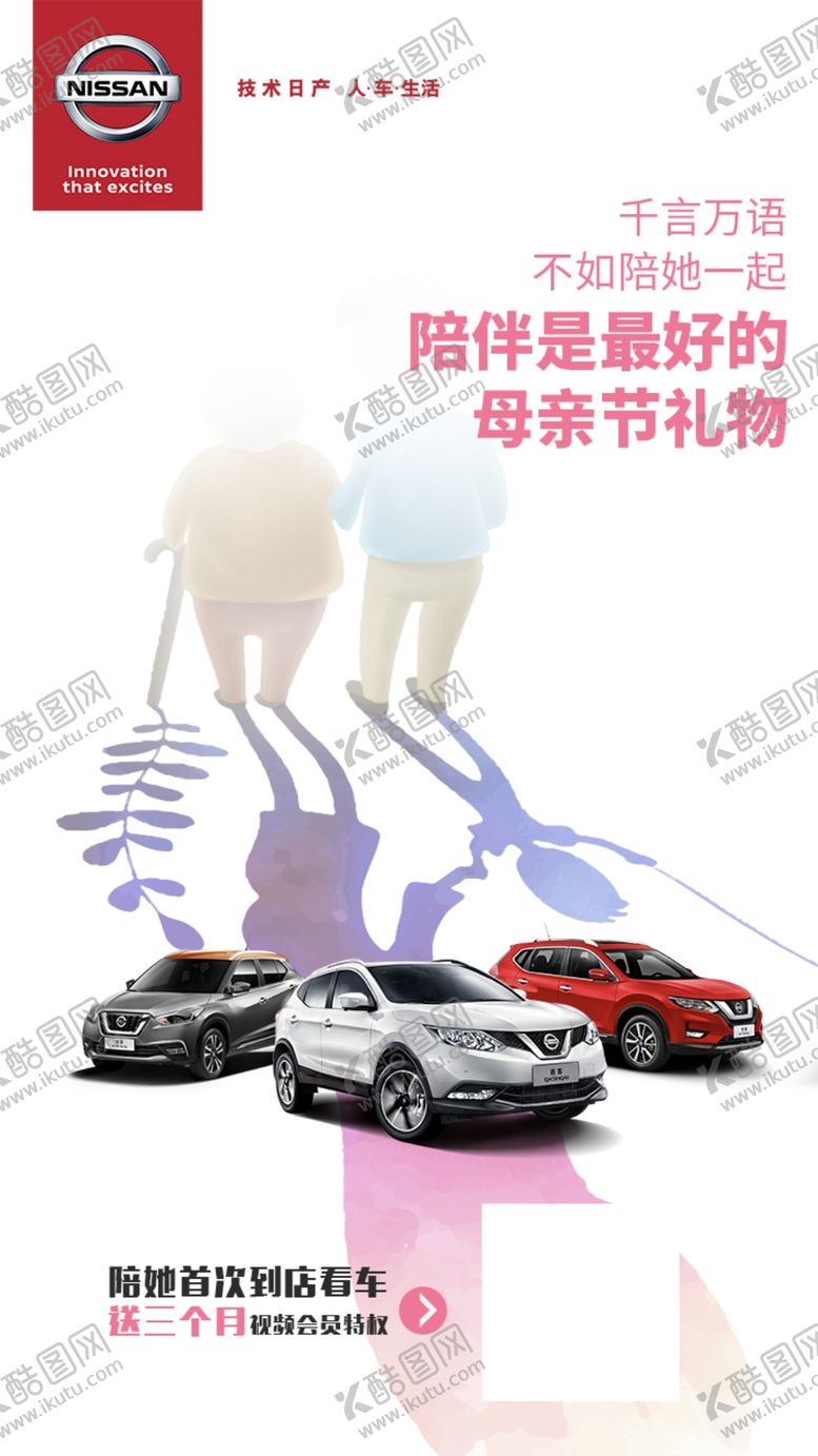 编号：14384210021419149661【酷图网】源文件下载-东风日产母亲节宣传图朋友圈宣传