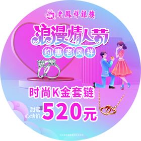 520情人节浪漫海报