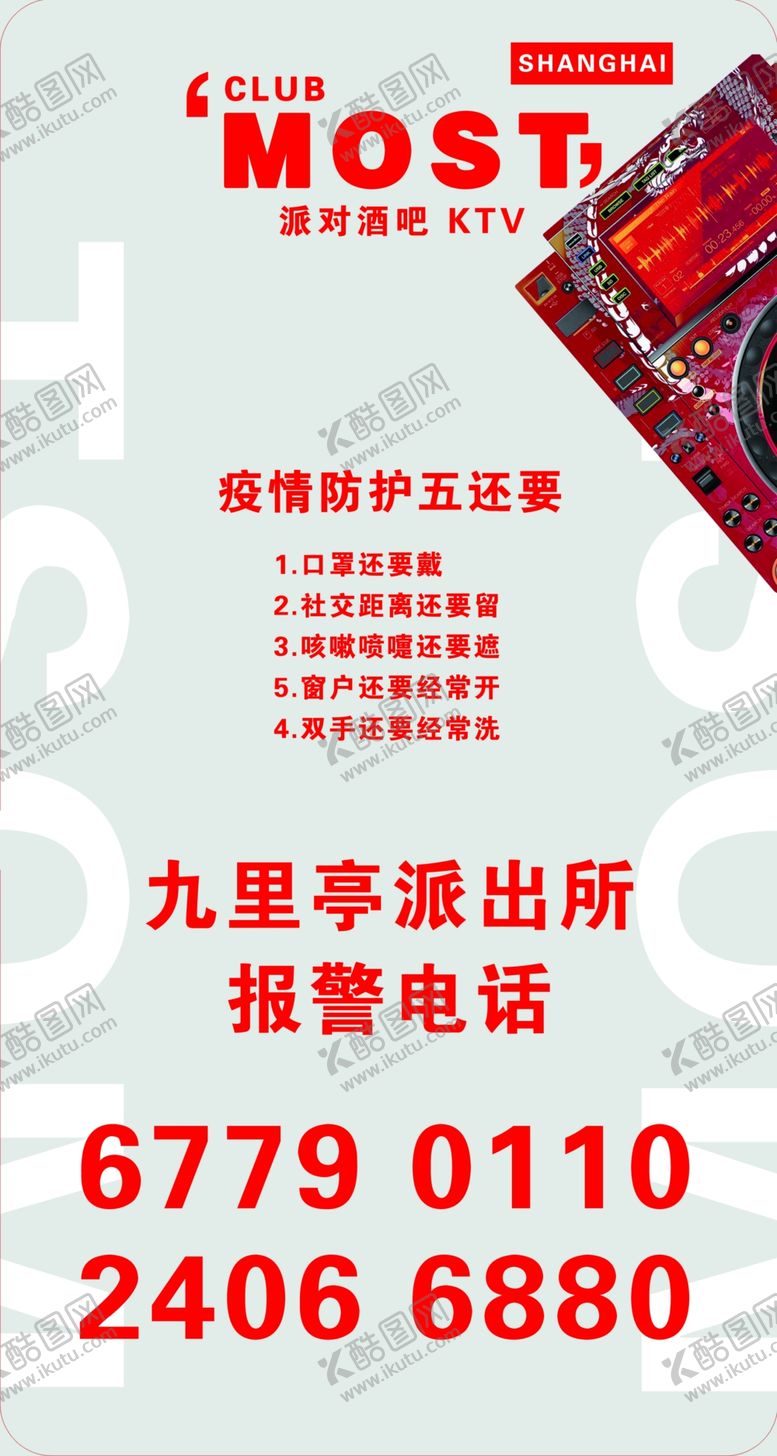 编号：51706809220244173850【酷图网】源文件下载-派对酒吧