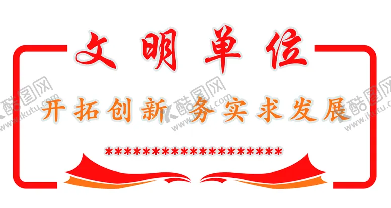 编号：31860509251724395107【酷图网】源文件下载-文明单位雕刻