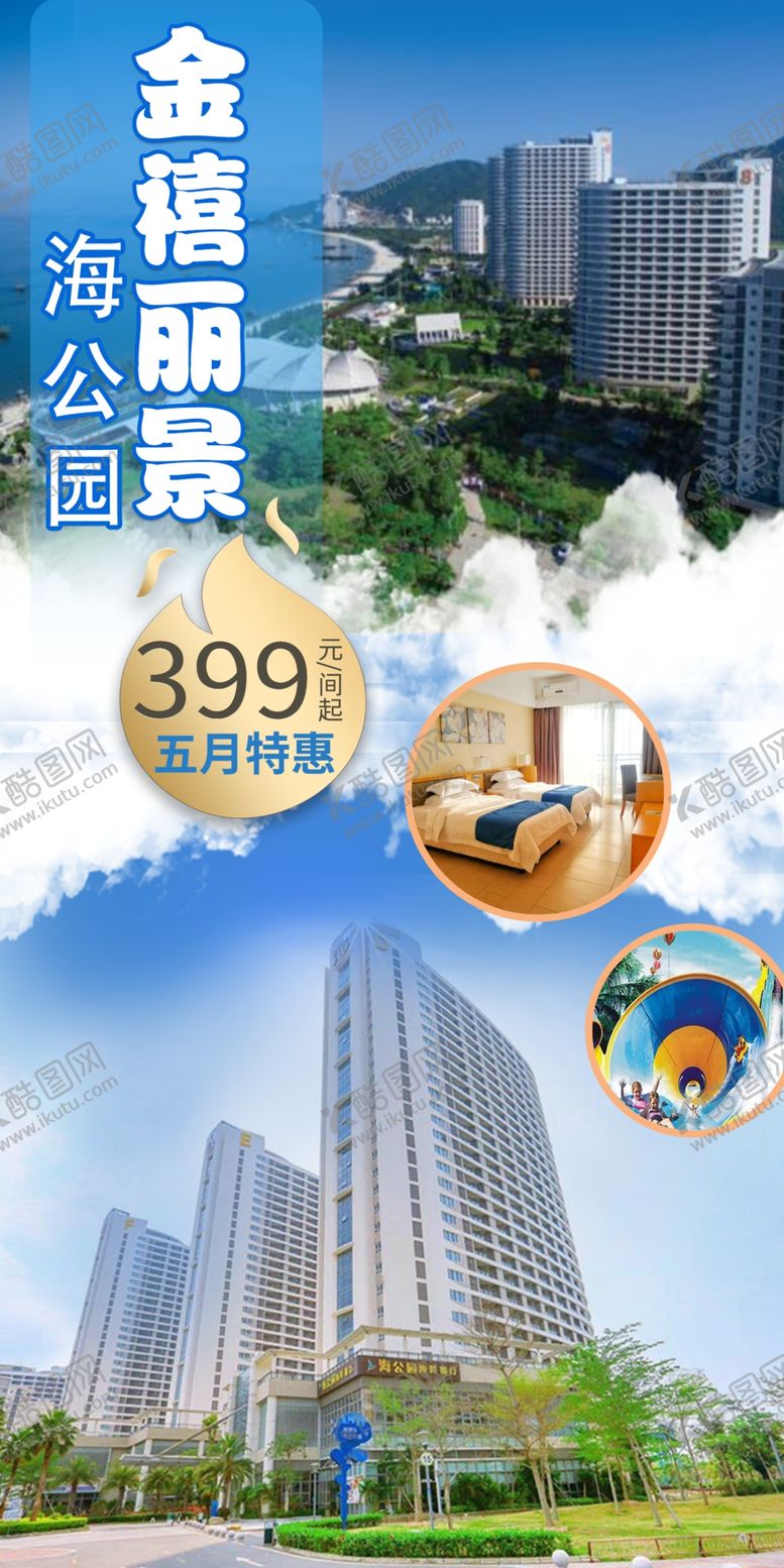 编号：31407707130949536613【酷图网】源文件下载-金禧丽景海公园