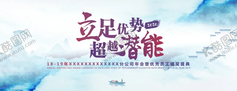 编号：69500005030611115837【酷图网】源文件下载-年会背景年会舞台年会海报图