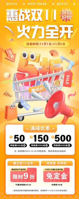 橙黄色3D双十一促销长图