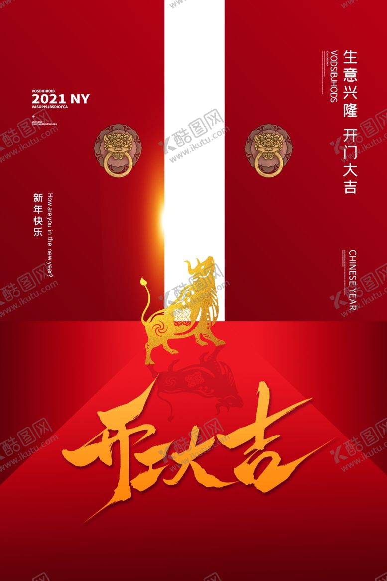 编号：93622805120731574417【酷图网】源文件下载-开工大吉促销活动宣传海报素材