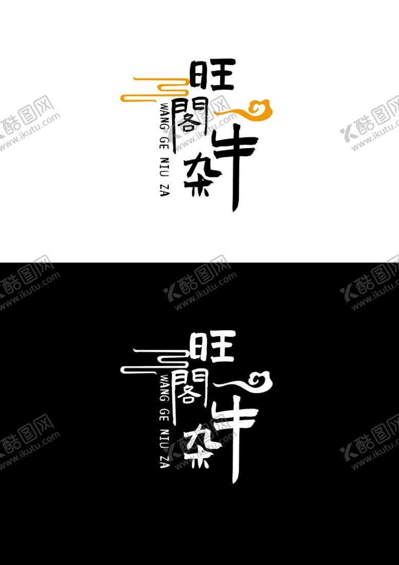 编号：59988804060148354067【酷图网】源文件下载-小吃标识设计