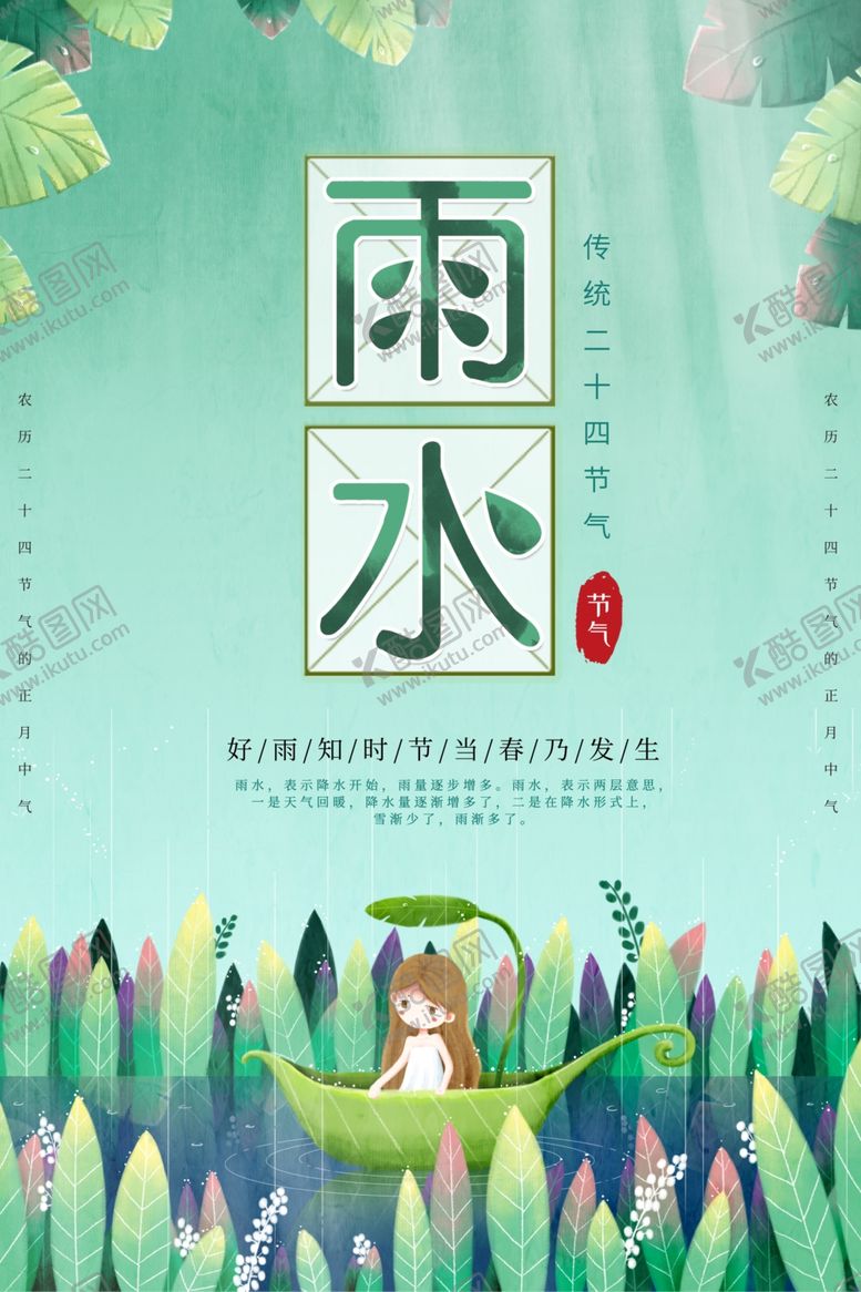 编号：35384309160859269590【酷图网】源文件下载-雨水