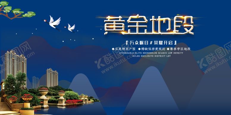 编号：21345310091402313803【酷图网】源文件下载-房地产海报