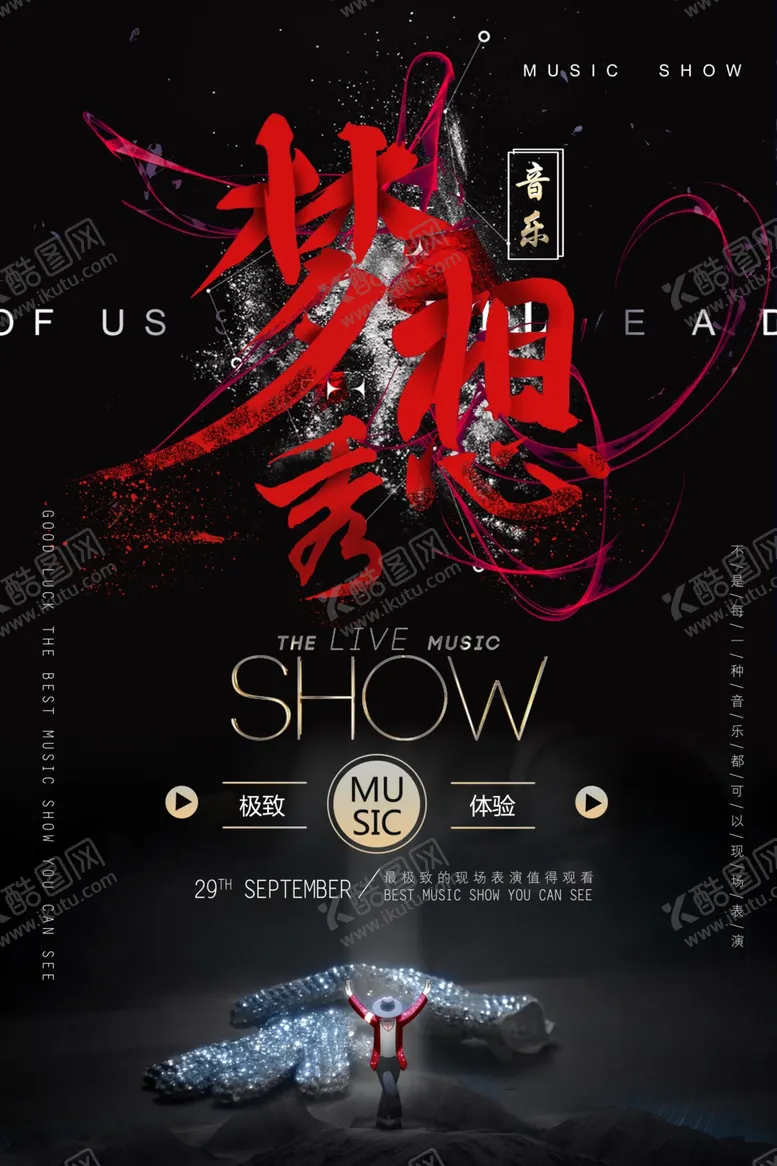 编号：43162407011754539163【酷图网】源文件下载-梦想秀