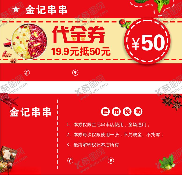 编号：89297102150803275023【酷图网】源文件下载-代金券