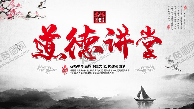 编号：80276909171517598469【酷图网】源文件下载-道德讲堂