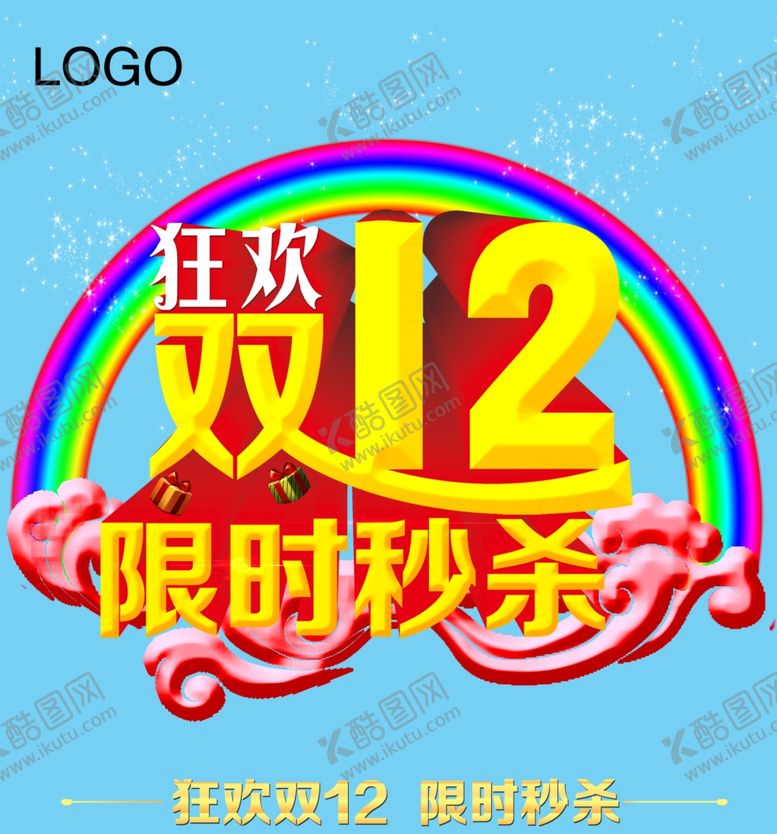 编号：51403404302341345034【酷图网】源文件下载-双12限时秒杀