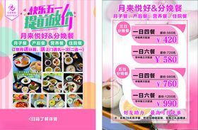 套餐宣传海报