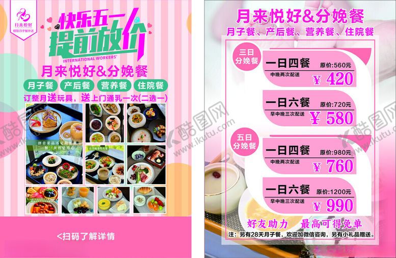 编号：85689905240106279345【酷图网】源文件下载-套餐宣传海报