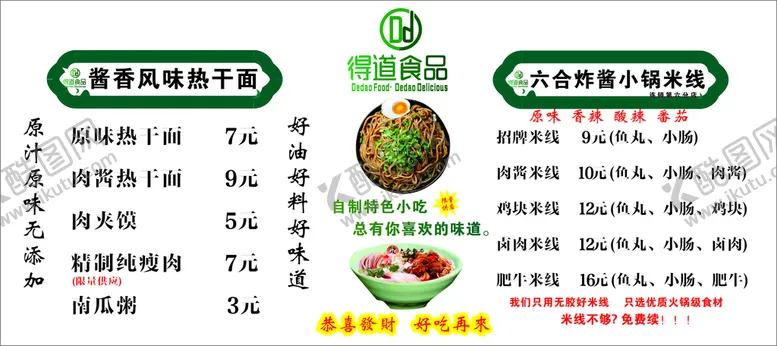 编号：68829211071725574347【酷图网】源文件下载-热干面 菜单 价格单 