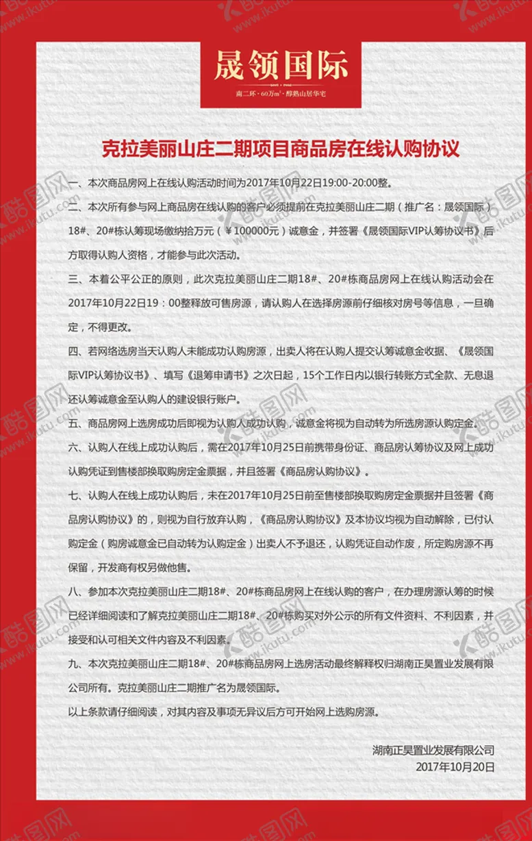 编号：40870103150247349040【酷图网】源文件下载-认筹协议