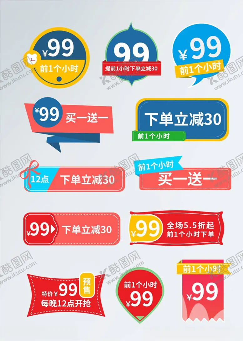 编号：54300604160645466179【酷图网】源文件下载-淘宝促销标签