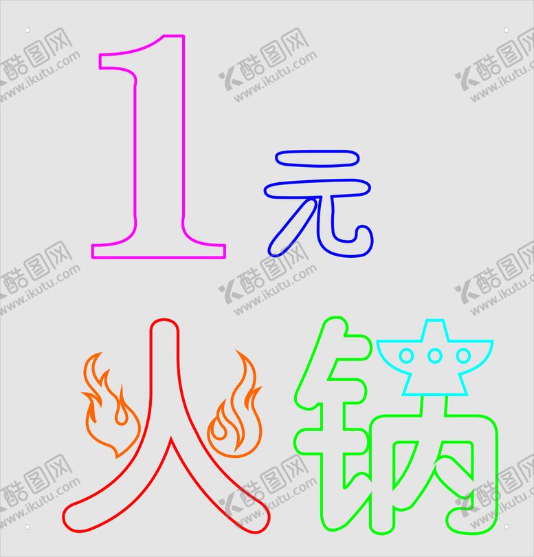编号：52295210170438066337【酷图网】源文件下载-火锅