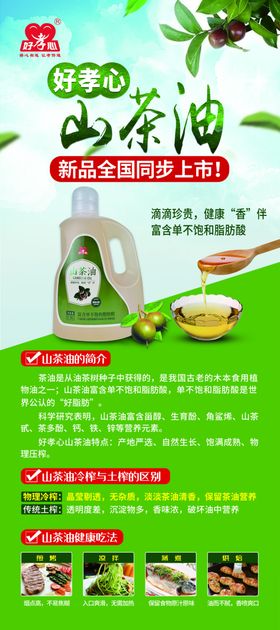 好孝心山茶油上市展架