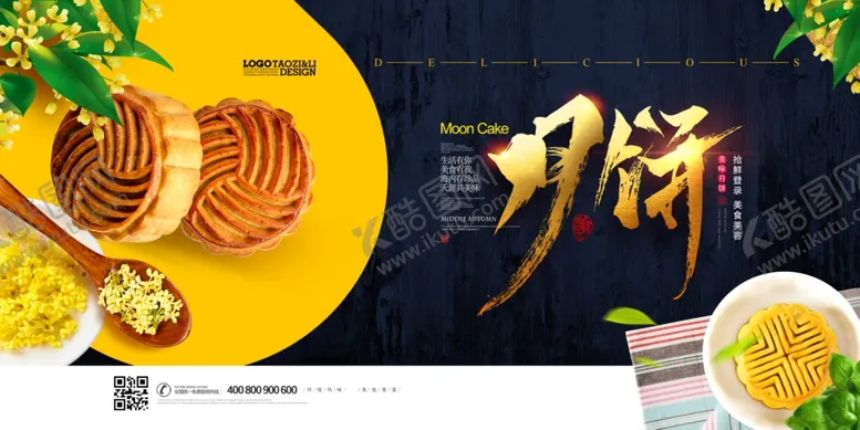 编号：16673405021149451174【酷图网】源文件下载-月饼盒