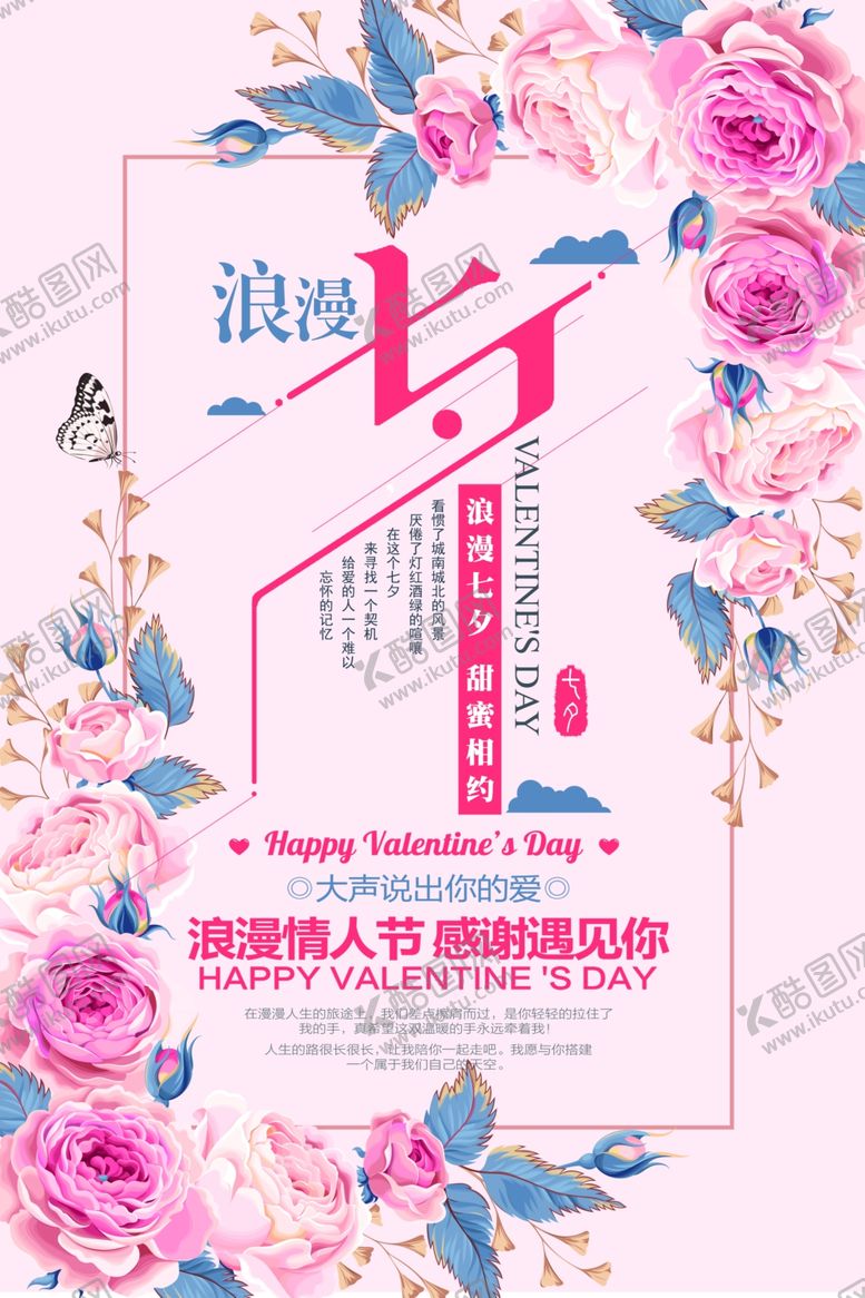 编号：37864806300145419101【酷图网】源文件下载-七夕情人节海报