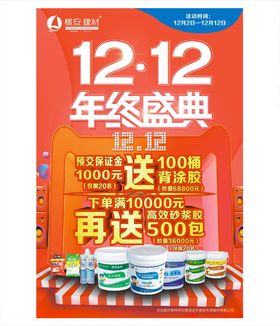 建材