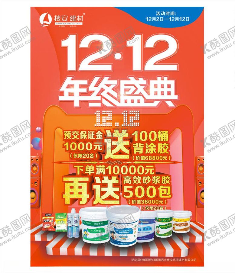 编号：20222506260321308907【酷图网】源文件下载-建材