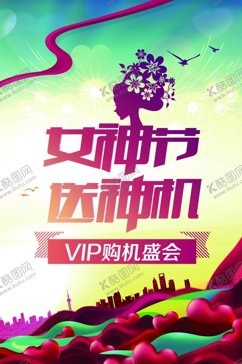编号：27638910200259282376【酷图网】源文件下载-妇女节