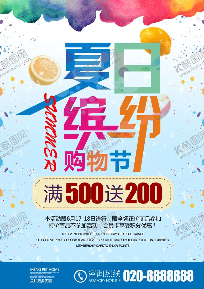 编号：38012807130611298787【酷图网】源文件下载-夏日缤纷