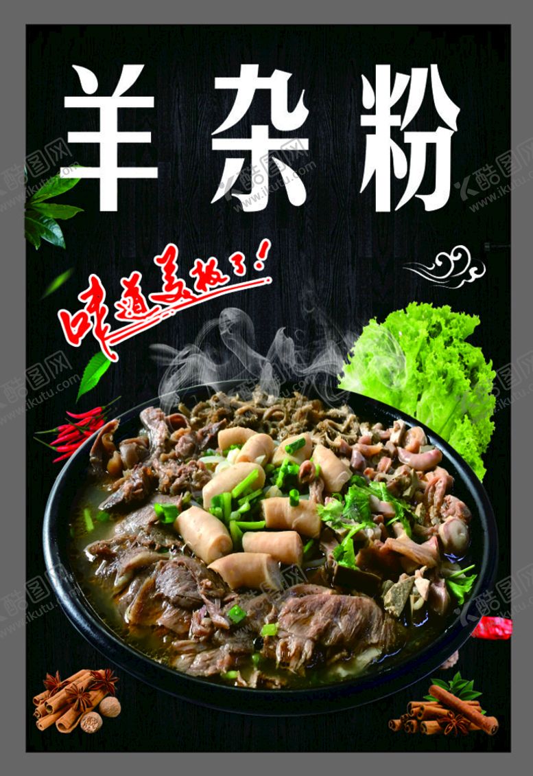 编号：49198412111118569438【酷图网】源文件下载-羊杂粉