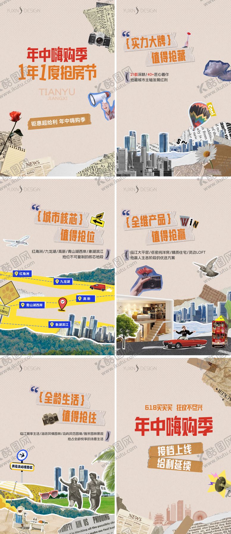 编号：89439211131944449150【酷图网】源文件下载-地产618年中嗨购复古拼接系列海报