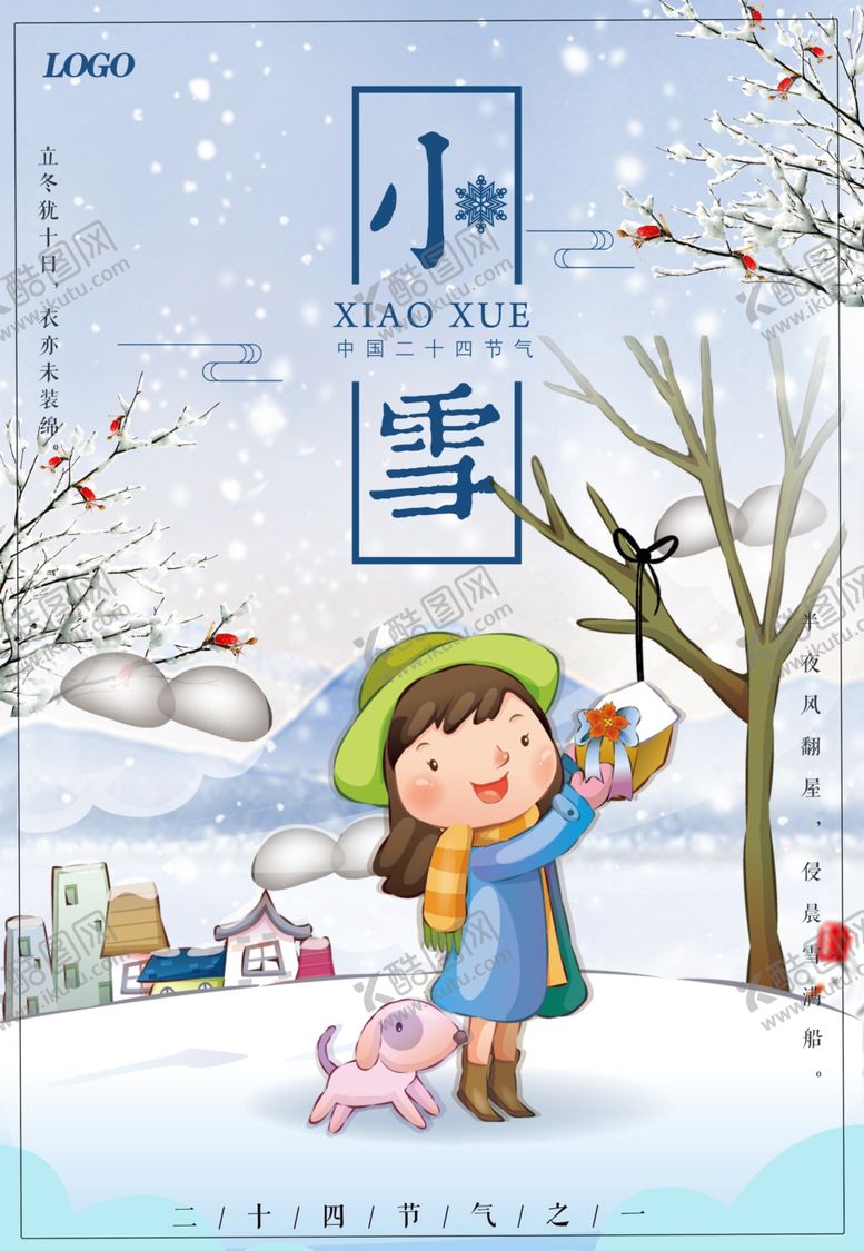 编号：48547109292157047912【酷图网】源文件下载-小雪节气海报