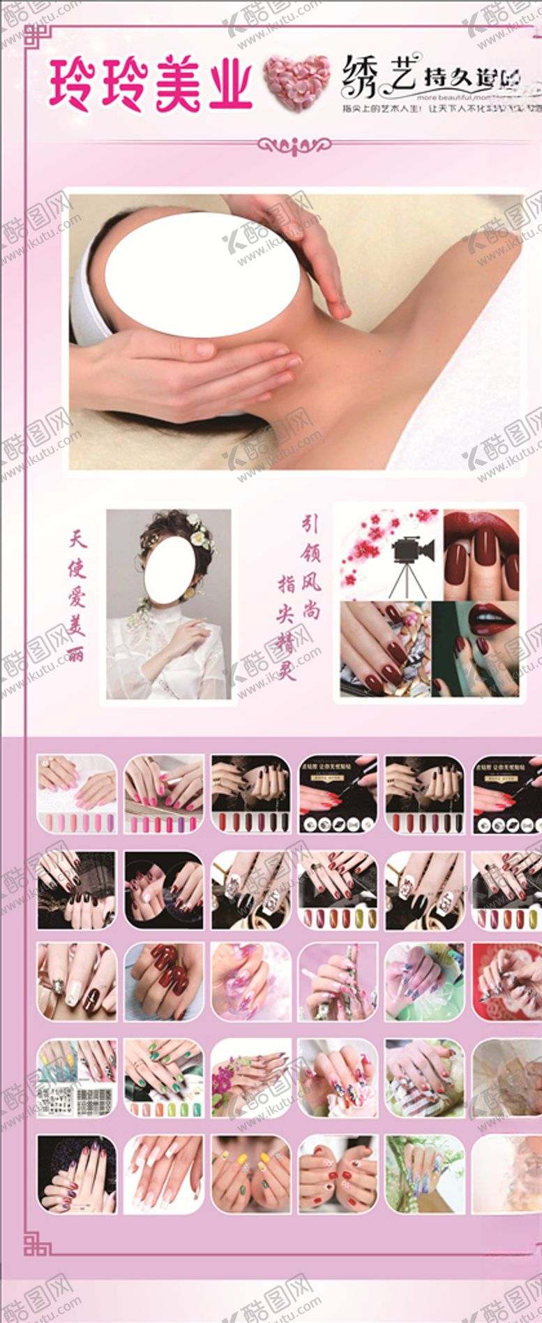 编号：73510909221603081427【酷图网】源文件下载-美容美甲