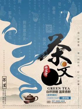 茶文化海报