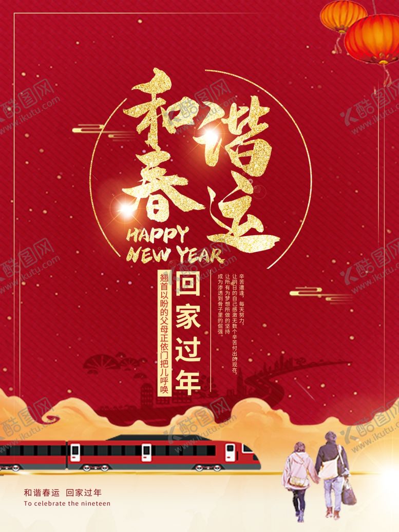 编号：40054807070125313167【酷图网】源文件下载-红色春运展板海报