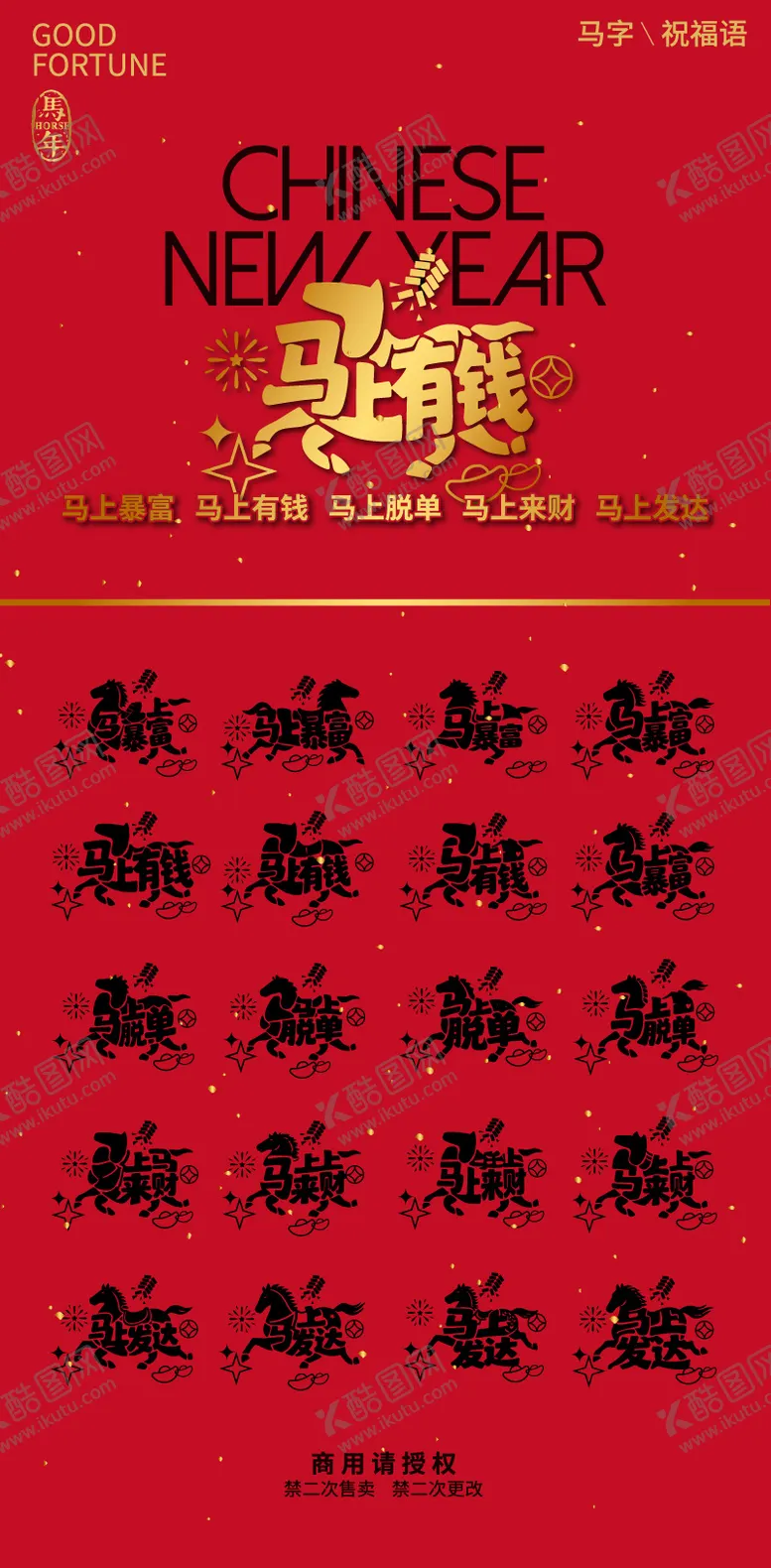 编号：94726702031341176143【酷图网】源文件下载-马字祝福语马上实现的愿望